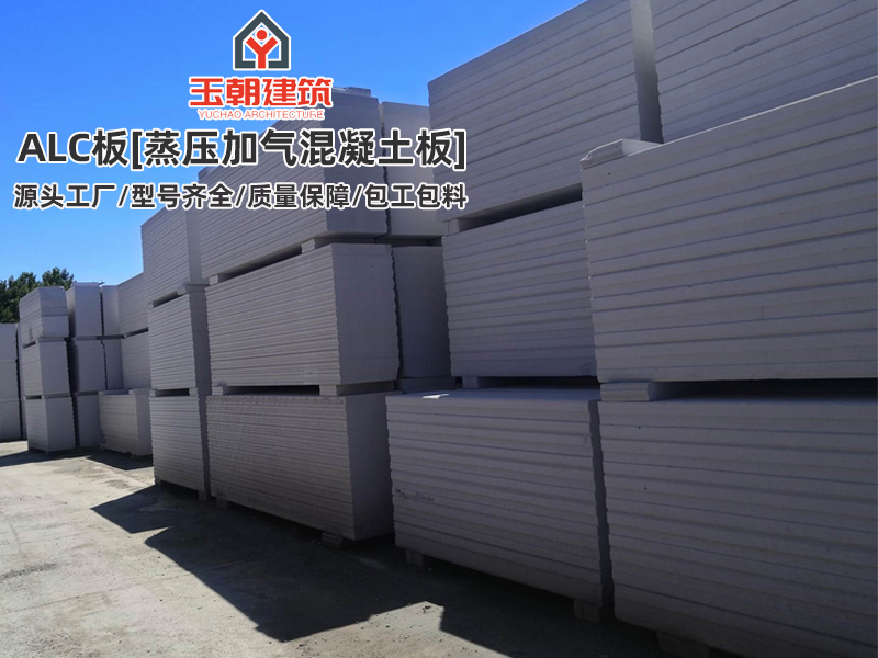 淄博ALC隔墙板介绍