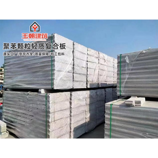 山东A1级防火复合聚苯颗粒轻质隔墙板实力源头厂家