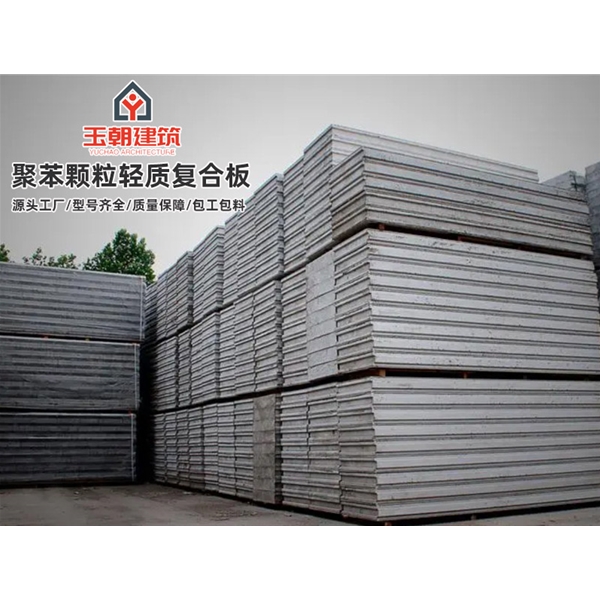 山东聚苯颗粒轻质隔墙板 水泥发泡板装配式板材